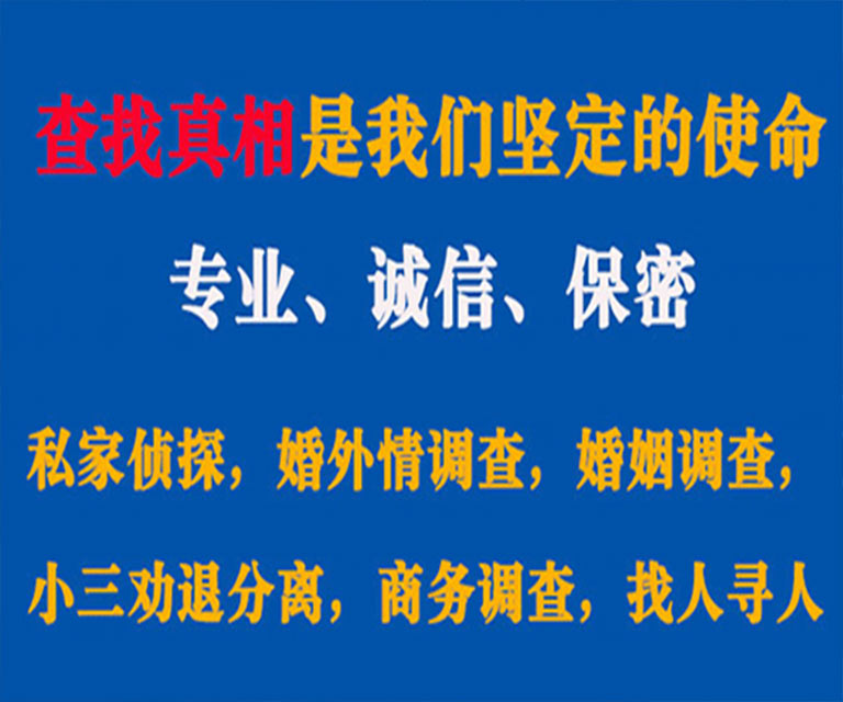 辽源私家侦探哪里去找？如何找到信誉良好的私人侦探机构？